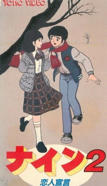 Постер Девять 2: Признание в любви 1983
