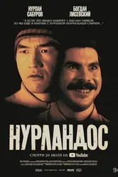 Нурландос 2023 постер