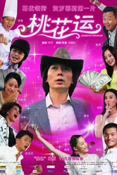 Желания сердца 2008 постер