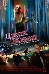 Jack the Reaper постер