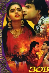 Зов любви 1992 постер