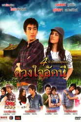 Сердце Аккани 2010 постер