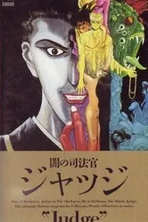 Судья Тьмы 1991 постер