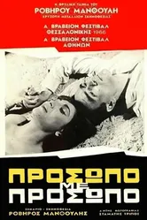 Лицом к лицу 1966 постер