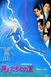 Лето с призраками 1988 постер