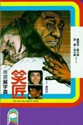 Когда тебе нужен друг 1985 постер