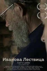 Иванова Лествица 2022 постер