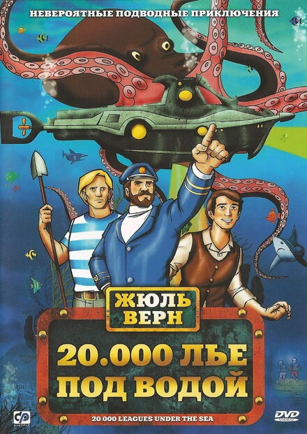Постер 20000 лье под водой 1973