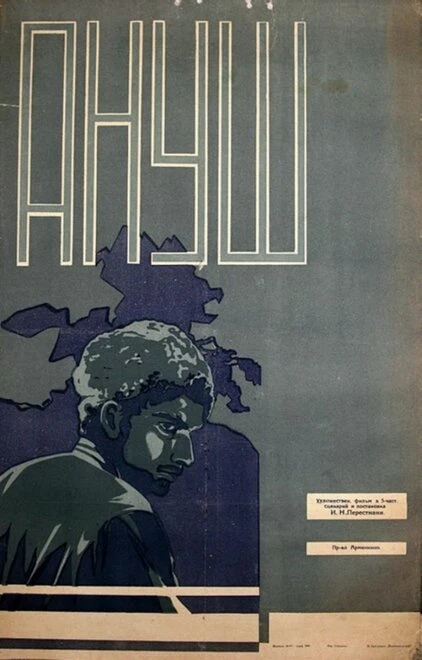 Постер Ануш 1931