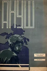 Ануш 1931 постер