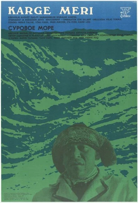 Постер Суровое море 1982