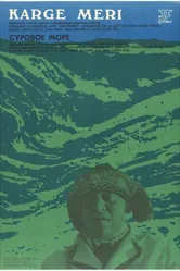 Суровое море 1982 постер