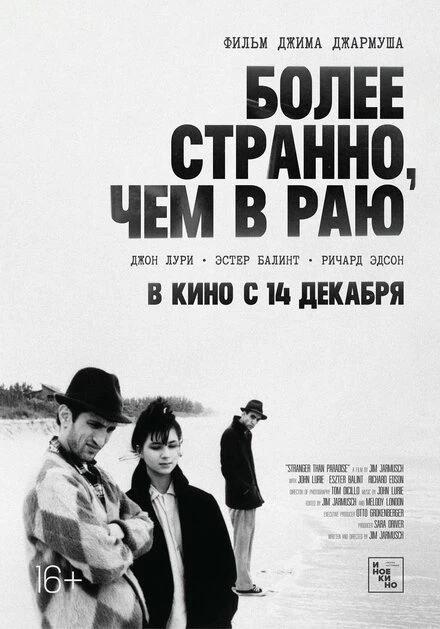 Постер Более странно, чем в раю 1984