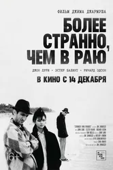 Более странно, чем в раю 1984 постер