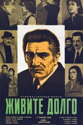 Живите долго 1979 постер