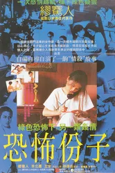 Вселяющий страх 1986 постер