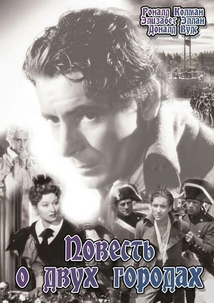 Постер Повесть о двух городах 1935