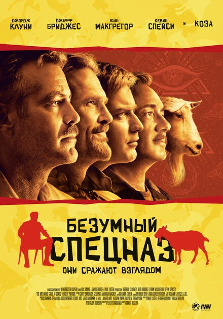 Постер Безумный спецназ 2009