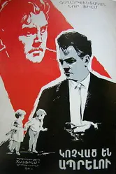 Рожденные жить 1960 постер