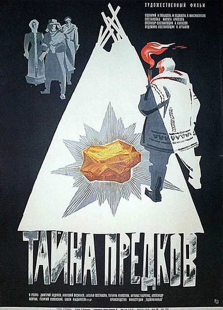 Постер Тайна предков 1972