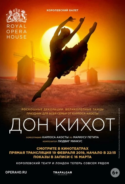 Постер Дон Кихот 2019