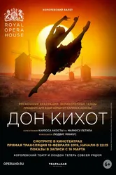 Дон Кихот 2019 постер