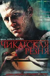 Чикагская резня 2007 постер