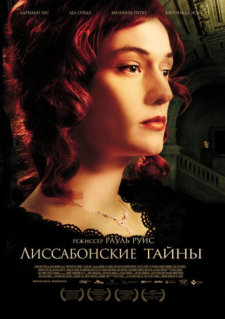 Постер Лиссабонские тайны 2011