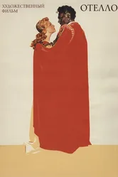Отелло 1955 постер