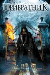 Привратник 2008 постер