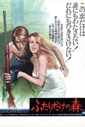 Сладкая заложница 1975 постер