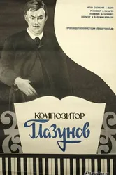 Композитор Глазунов 1981 постер