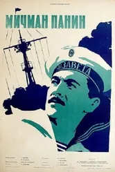 Мичман Панин 1960 постер