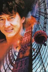 Создание фильма «Мистер крутой» 1997 постер