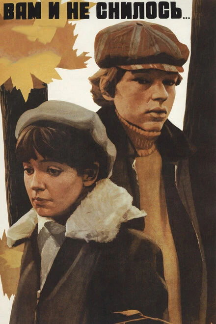 Постер Вам и не снилось... 1980