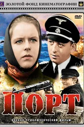 Порт 1975 постер