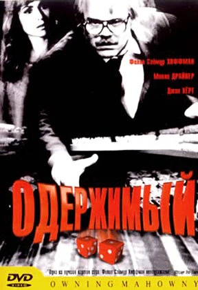 Постер Одержимый 2002