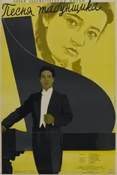 Песня табунщика 1956 постер
