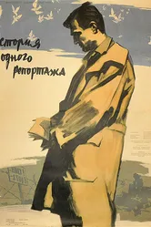 Рандеву на пристани 1955 постер