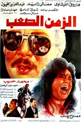 Alaih el-Awadh постер