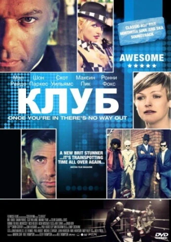 Постер Клуб 2008