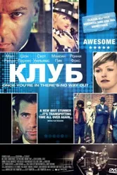 Клуб 2008 постер