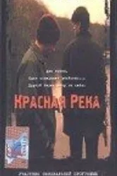 Красная река 1998 постер