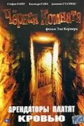 Черная комната 1982 постер