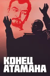 Конец атамана 1970 постер