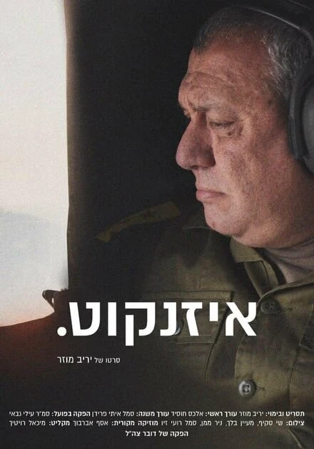 Постер Eizenkot.