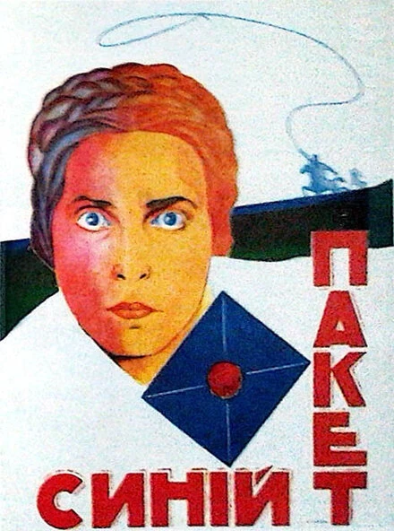 Постер Синий пакет 1926
