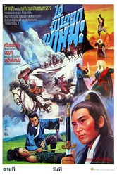 Han shan fei hu постер