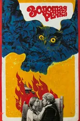 Золотая речка 1977 постер