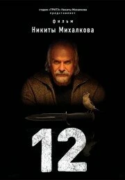 Постер 12 2007, Россия